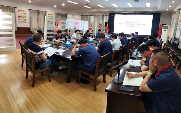 公司召開“強化意識，防控風險”活動動員大會 