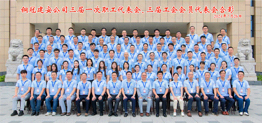 公司召開(kāi)三屆一次職工代表會(huì)、三屆工會(huì)會(huì)員代表會(huì)