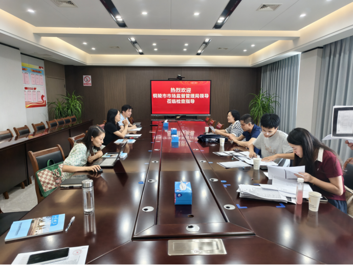 銅陵市市場(chǎng)監(jiān)督管理局到公司開展專項(xiàng)檢查