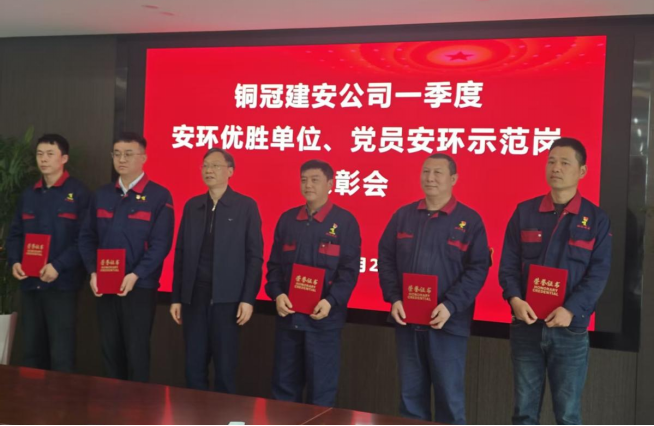公司召開一季度安環(huán)優(yōu)勝單位、黨員安環(huán)示范崗表彰會