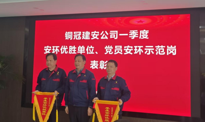 公司召開一季度安環(huán)優(yōu)勝單位、黨員安環(huán)示范崗表彰會